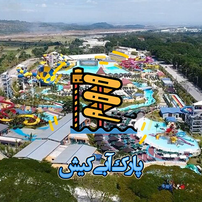 پارک آبی اوشن