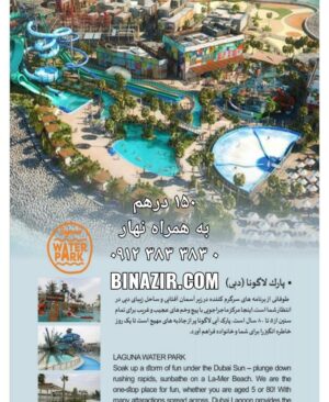 پارک آبی لگولند دبی