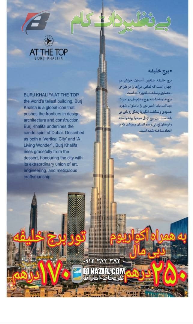 تور برج خلیفه دبی